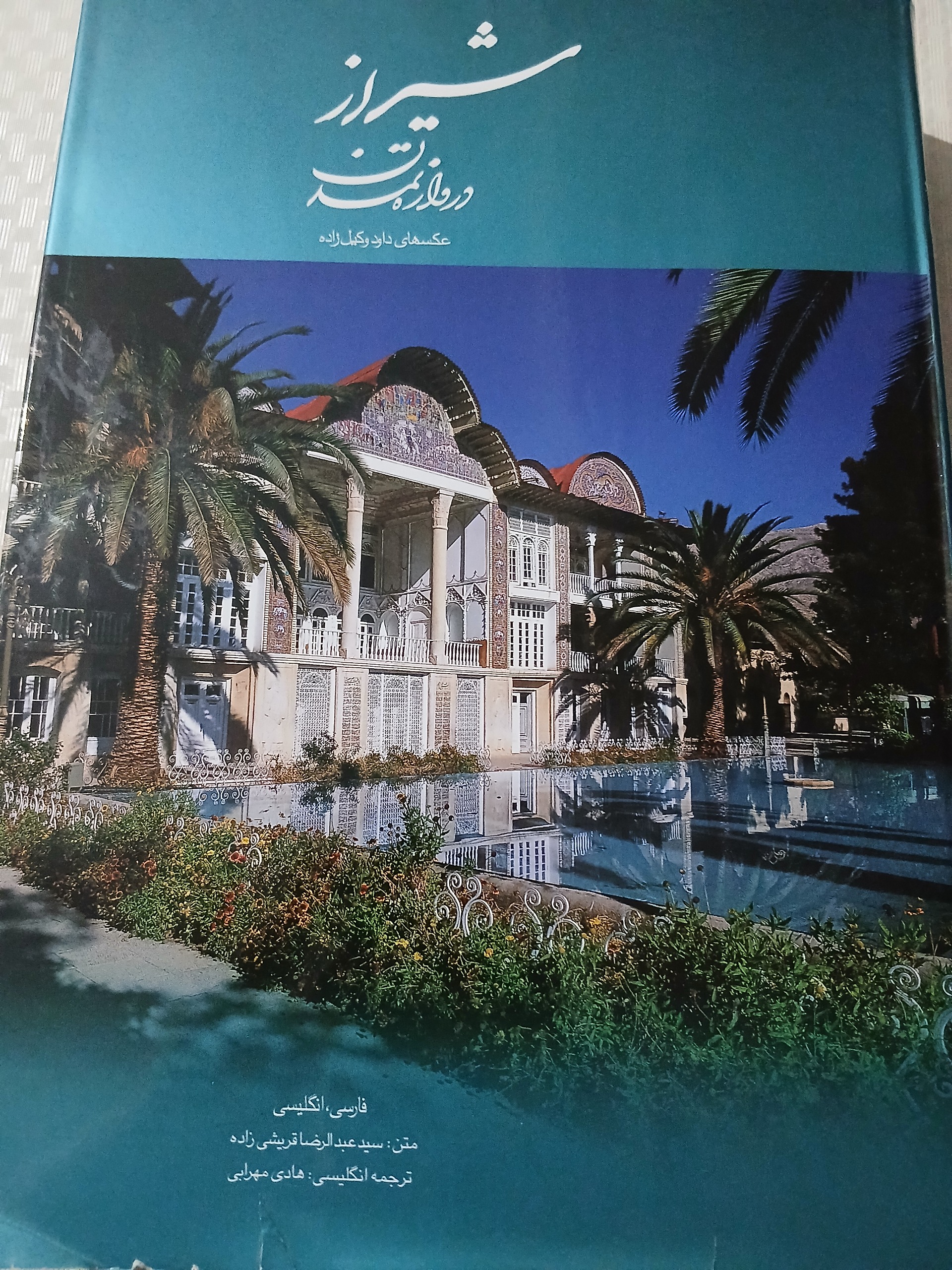 شیراز دروازه تمدن (قاب دار)
