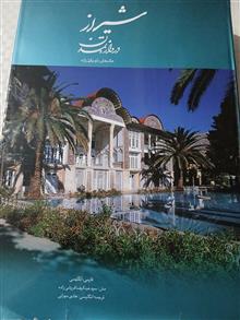 شیراز