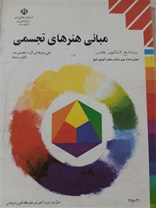 مبانی