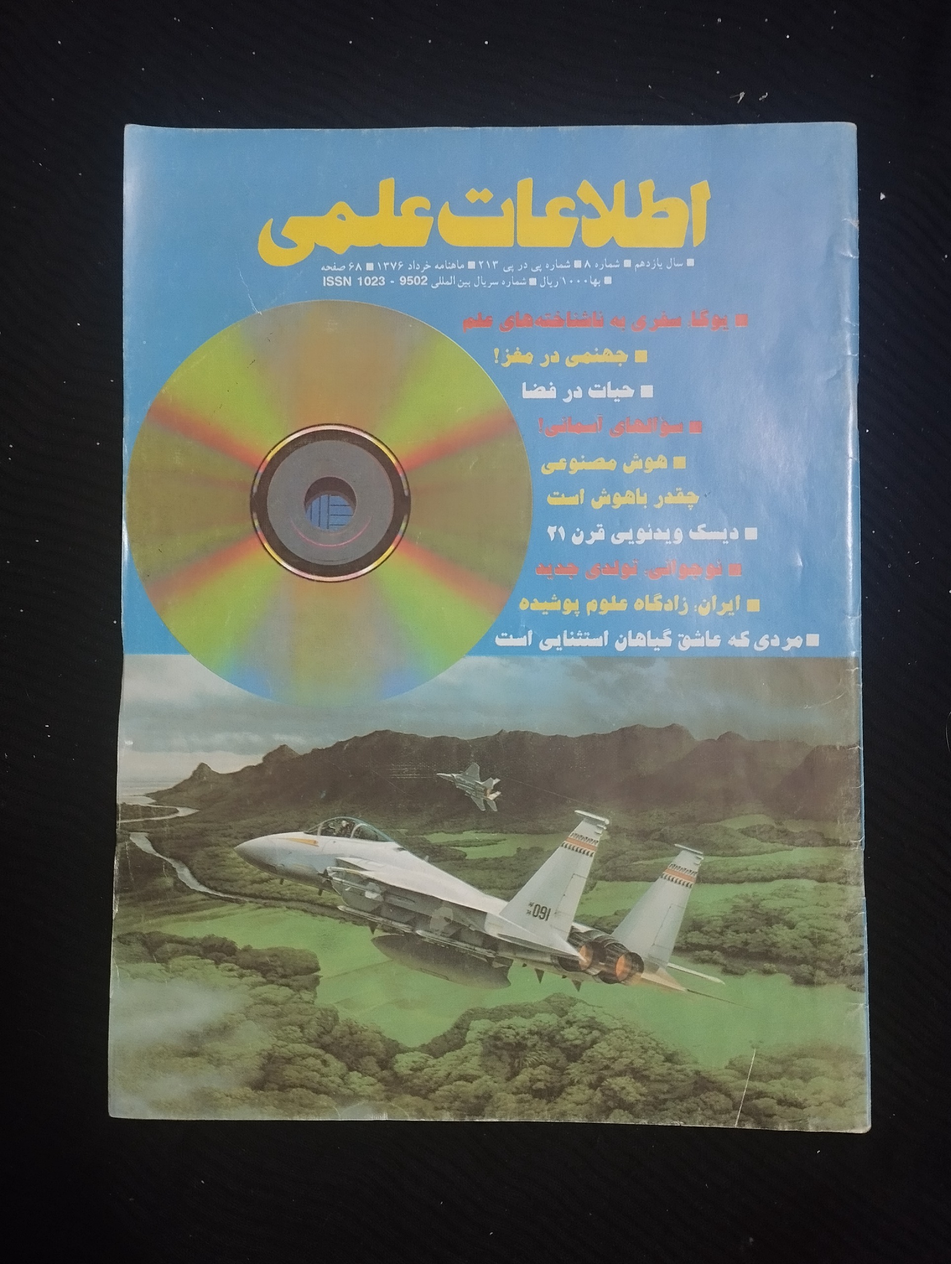 اطلاعات علمی / سال یازدهم/ شماره 8/ 1376
