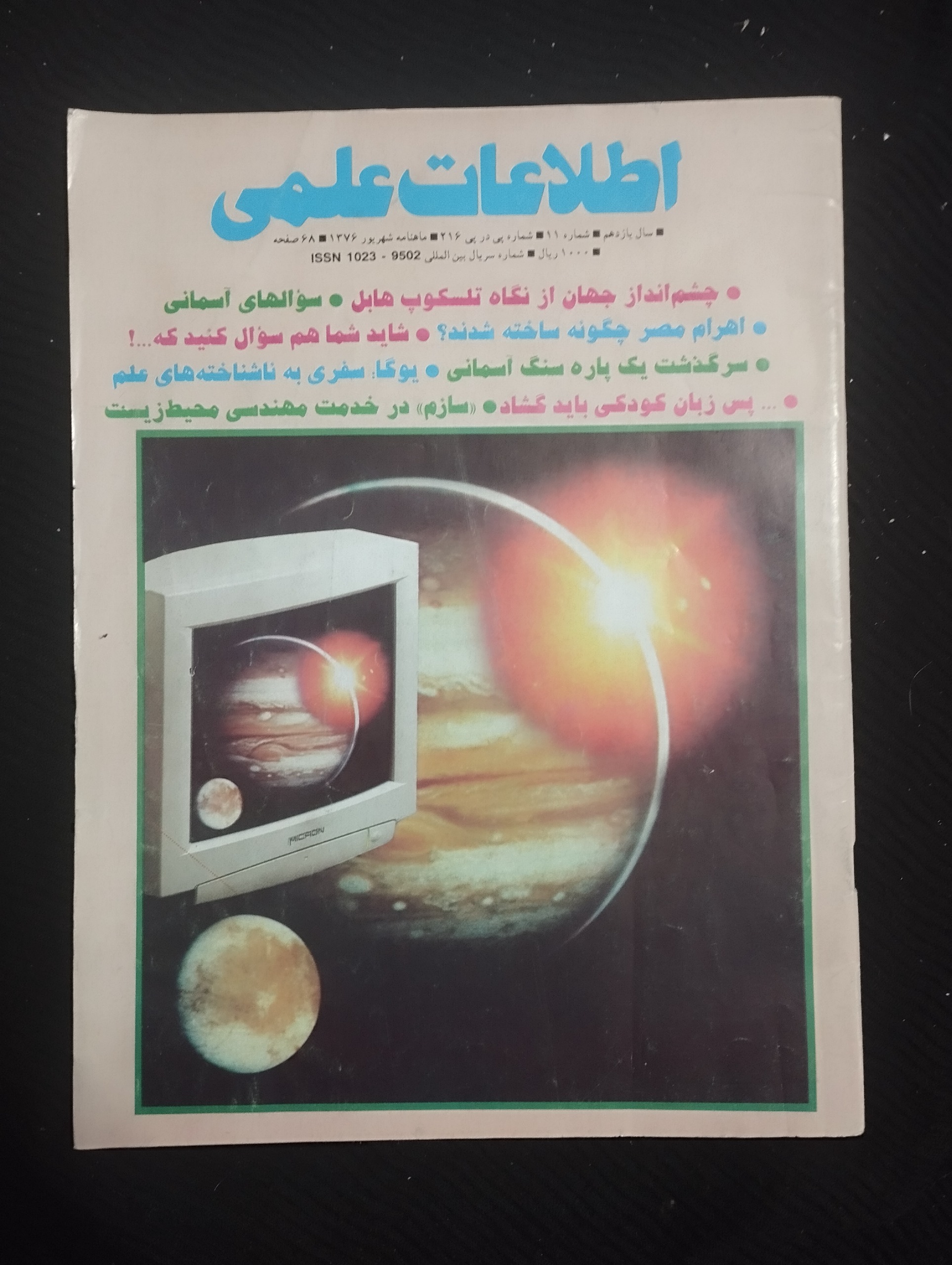 اطلاعات علمی / سال یازدهم / شماره 11/ 1376