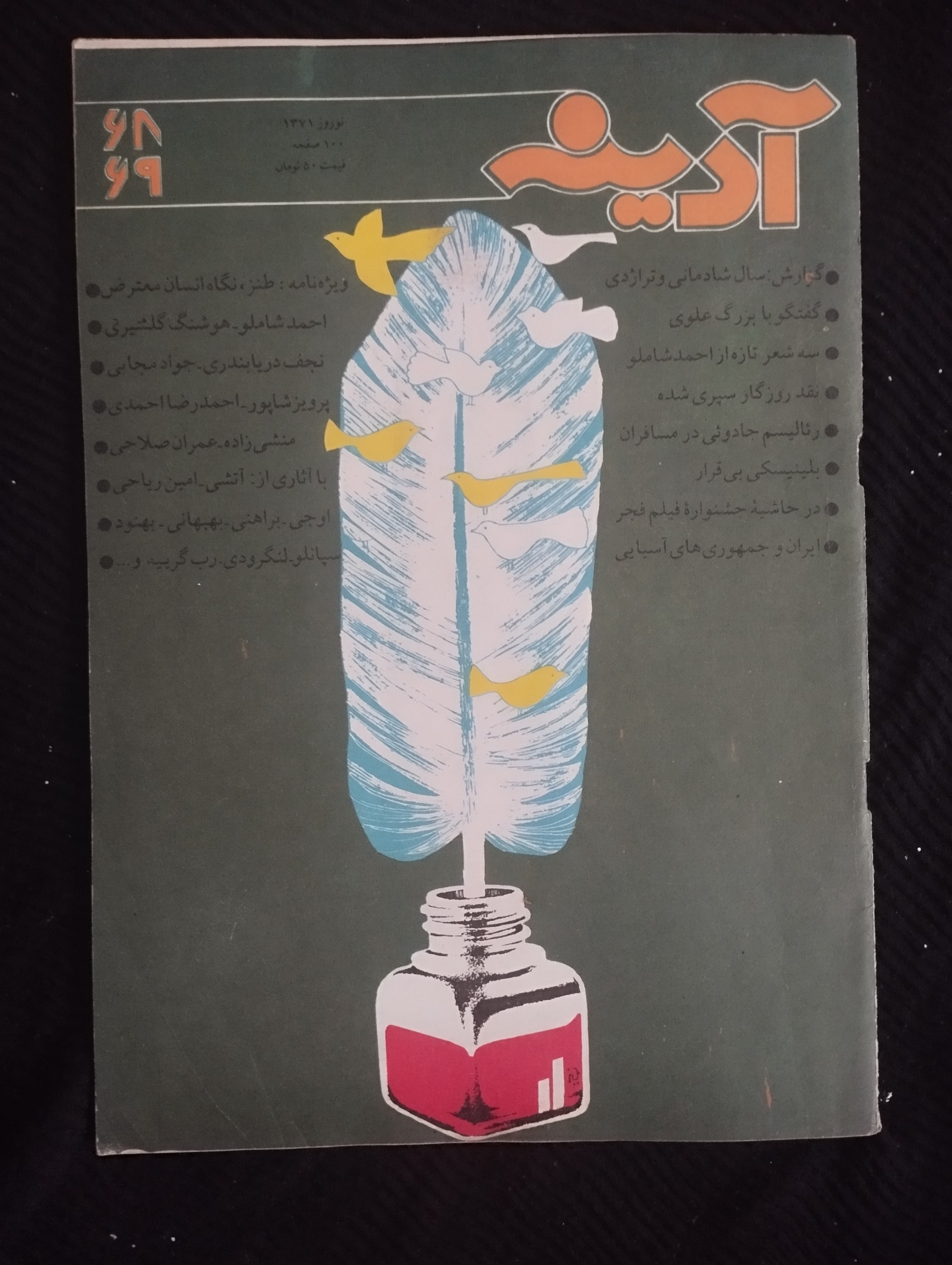 آدینه / 1371 / 68, 69