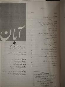 آبان