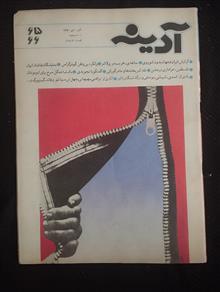 آدینه