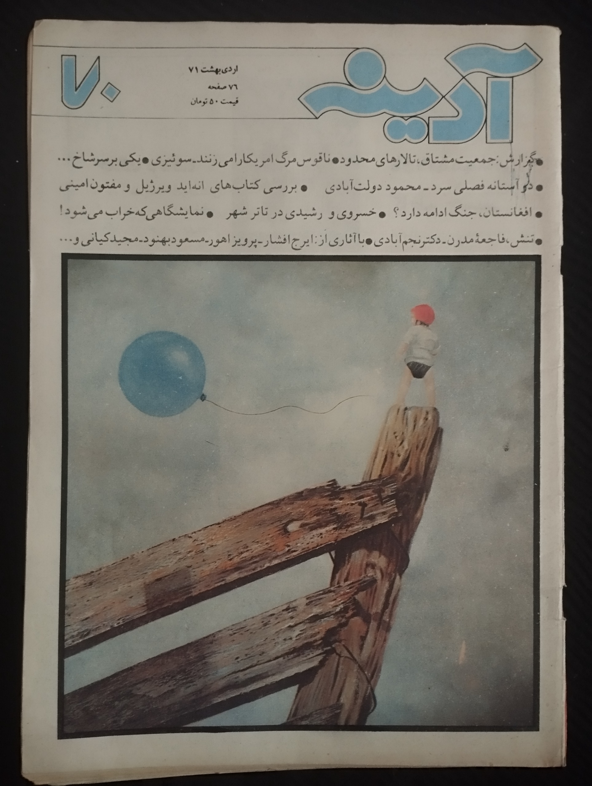 آدینه / 1371 / شماره 70