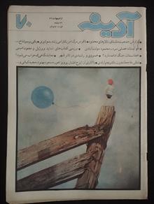 آدینه