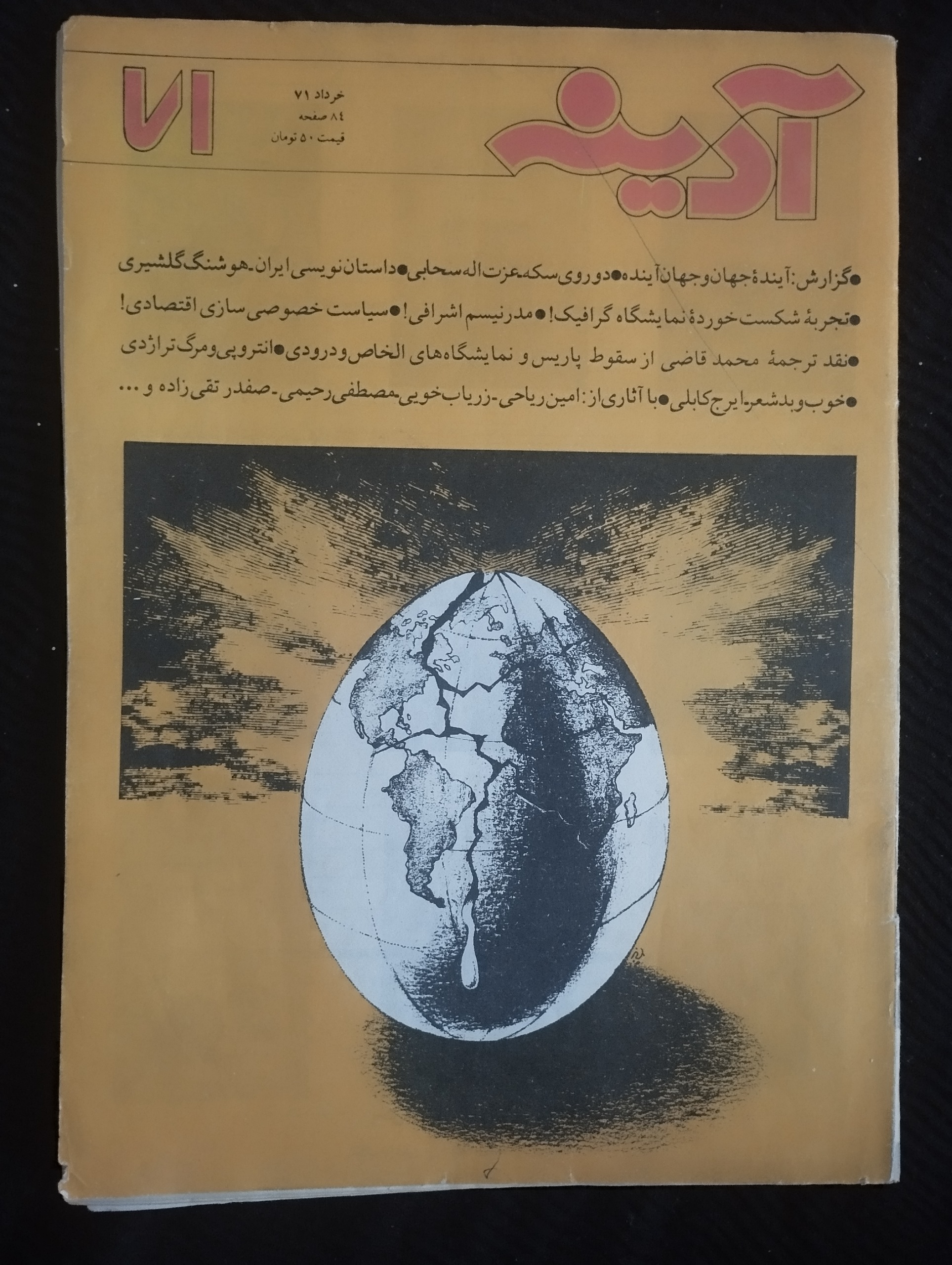 آدینه / 1371 / شماره 71