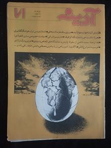 آدینه