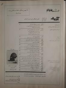 آدینه