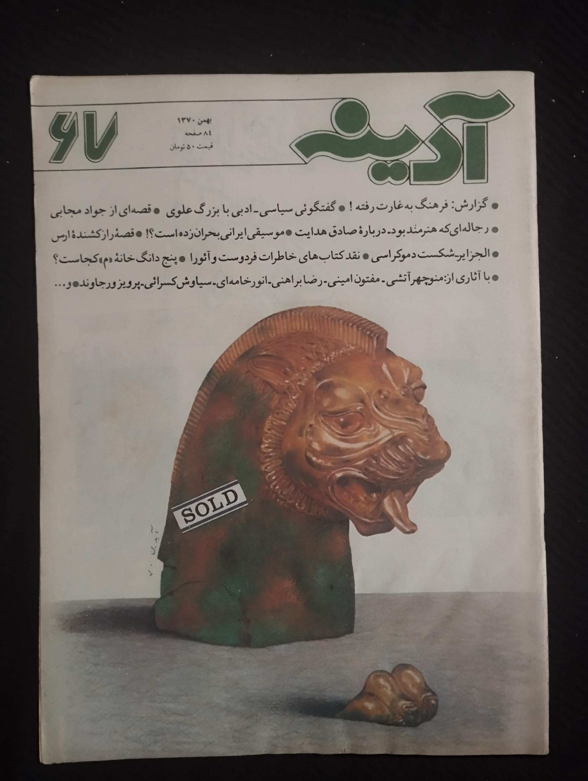 آدینه / 1370 / شماره 67