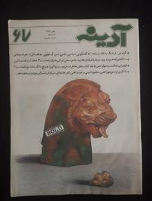 آدینه