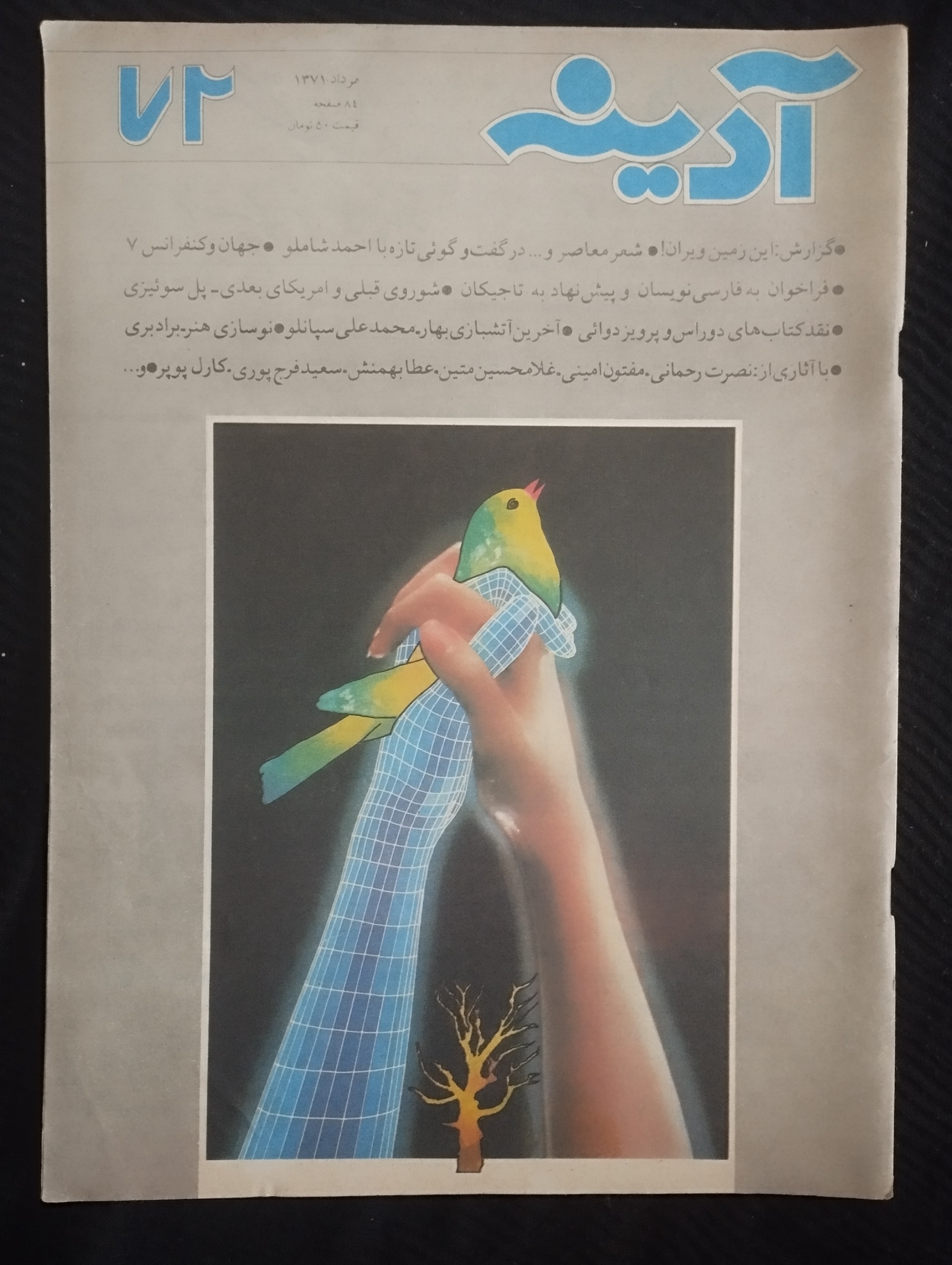 آدینه / 1371 / 72
