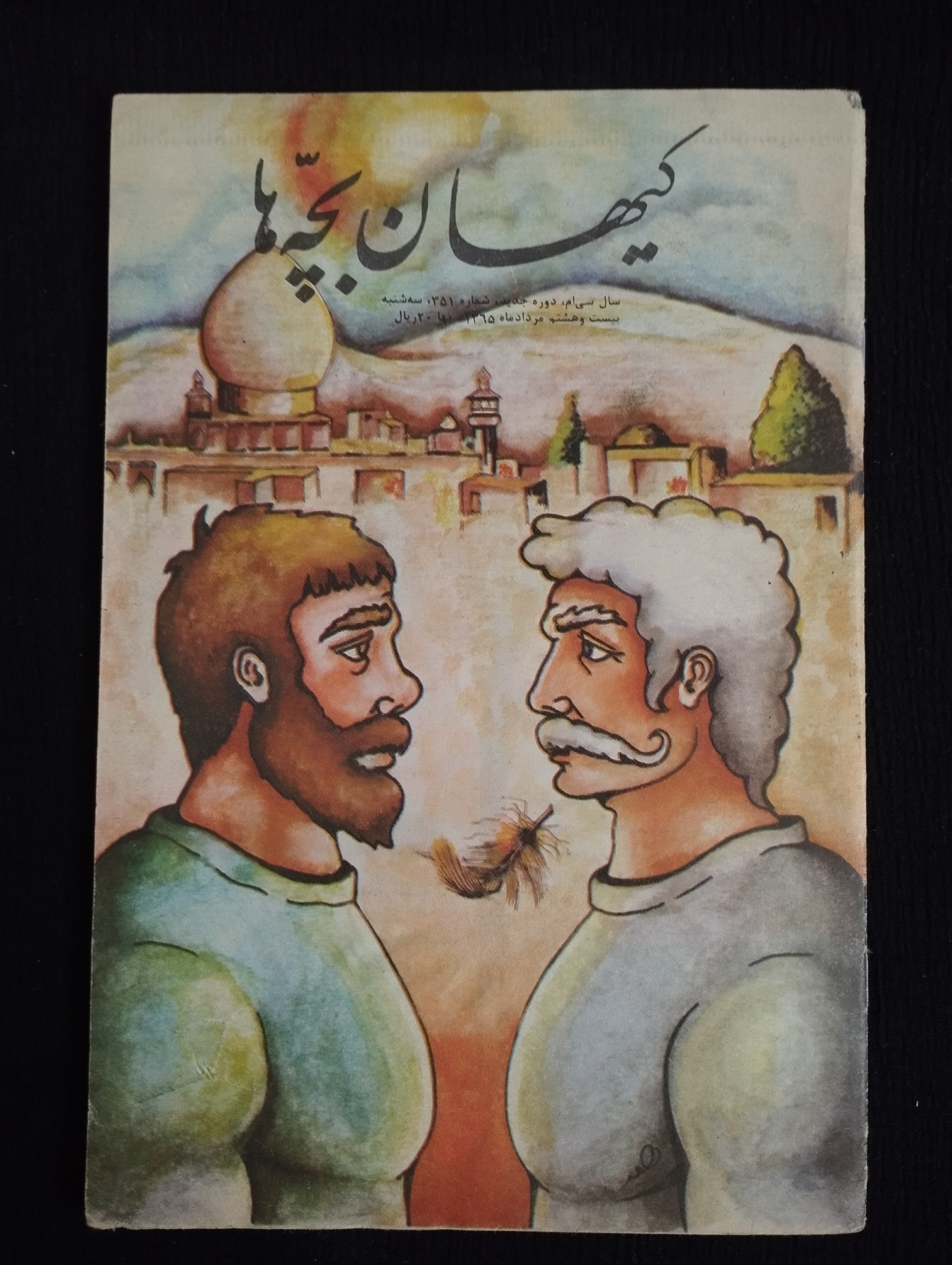 کیهان بچهها / سال سیام / شماره 351 / 1365