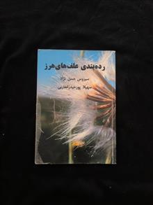 رده