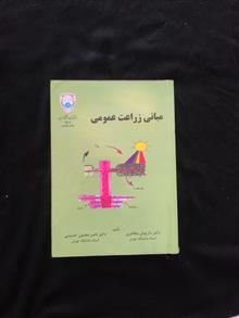 مبانی