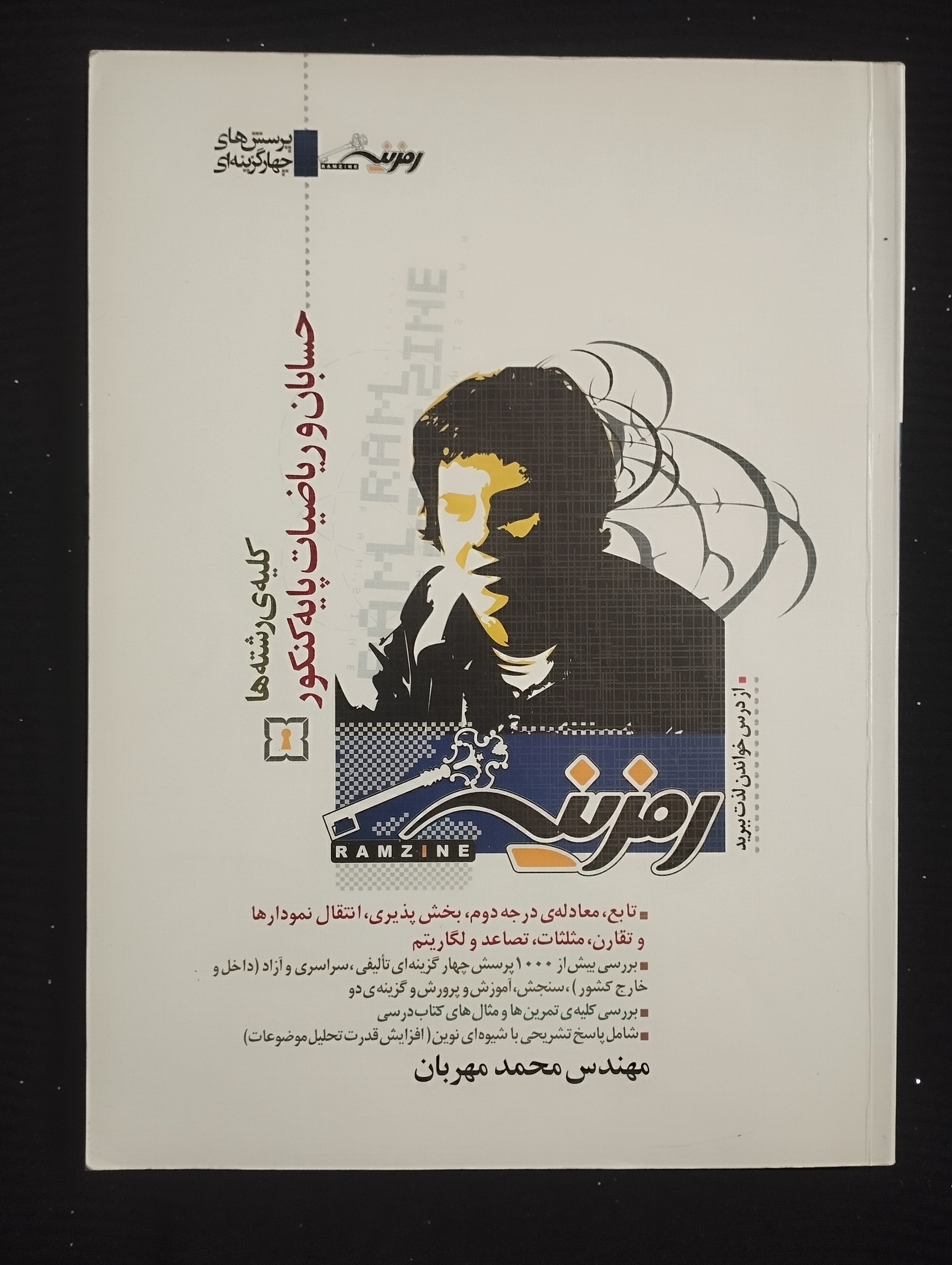 حسابان و ریاضیات پایه کنکور/ محمد مهربان