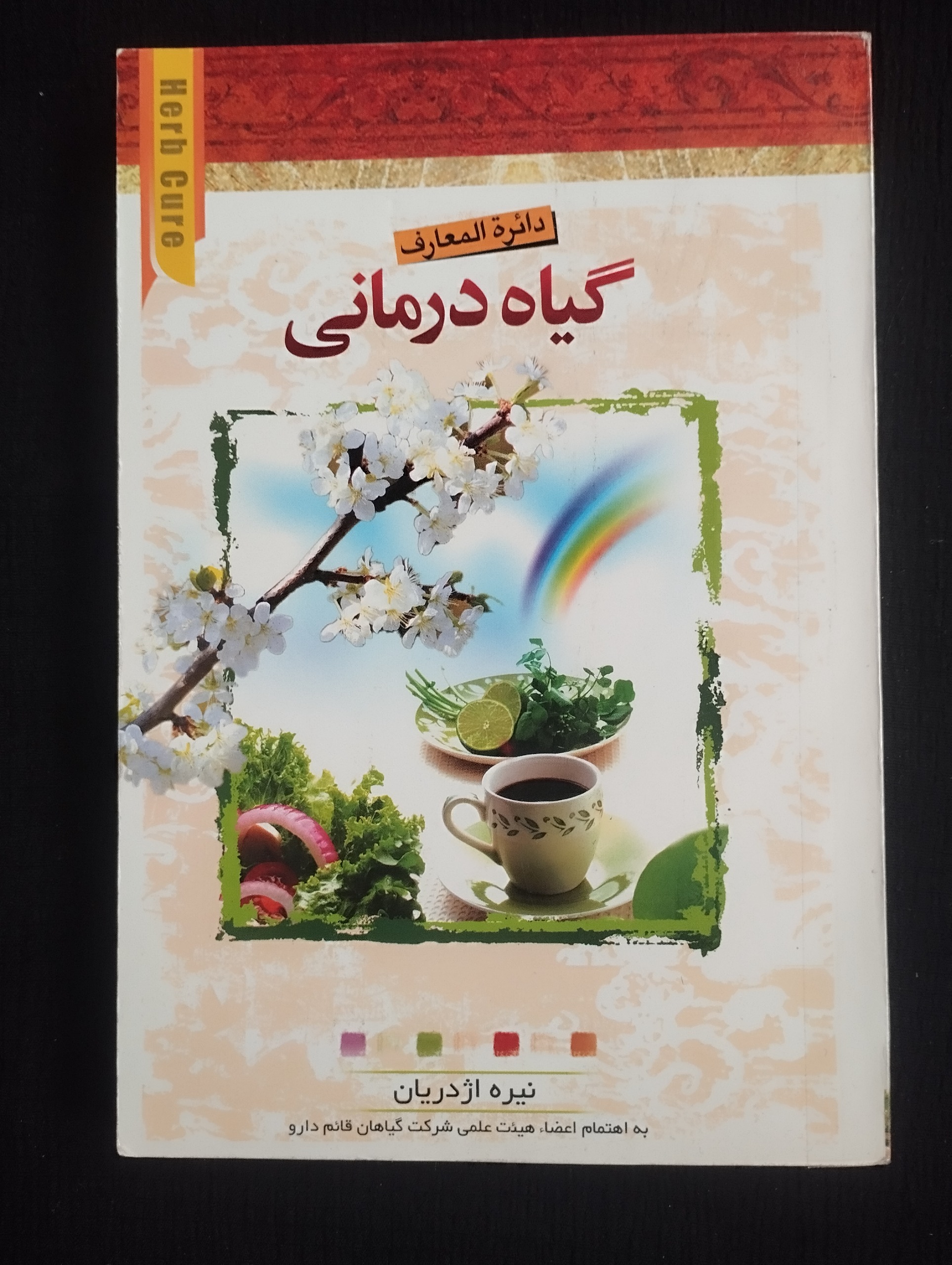 گیاه درمانی نیره اژدریان