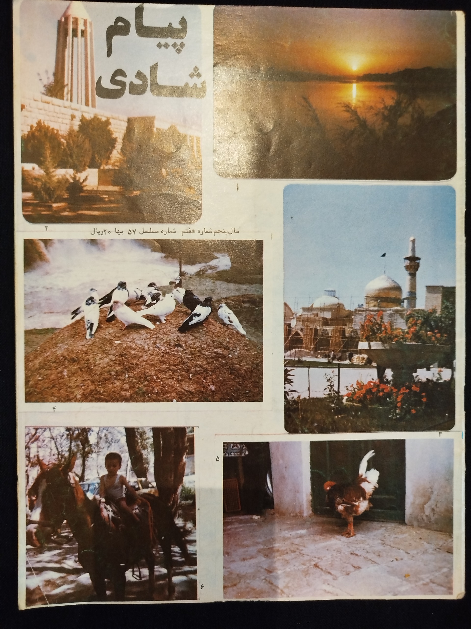 پیام شادی/سال 5/شماره 7/مسلسل 57