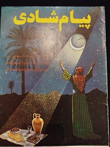 پیام