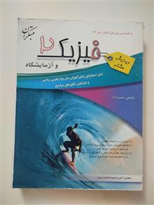 فیزیک