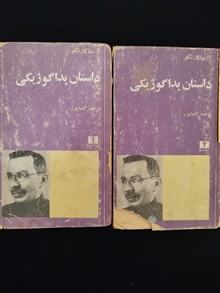 داستان