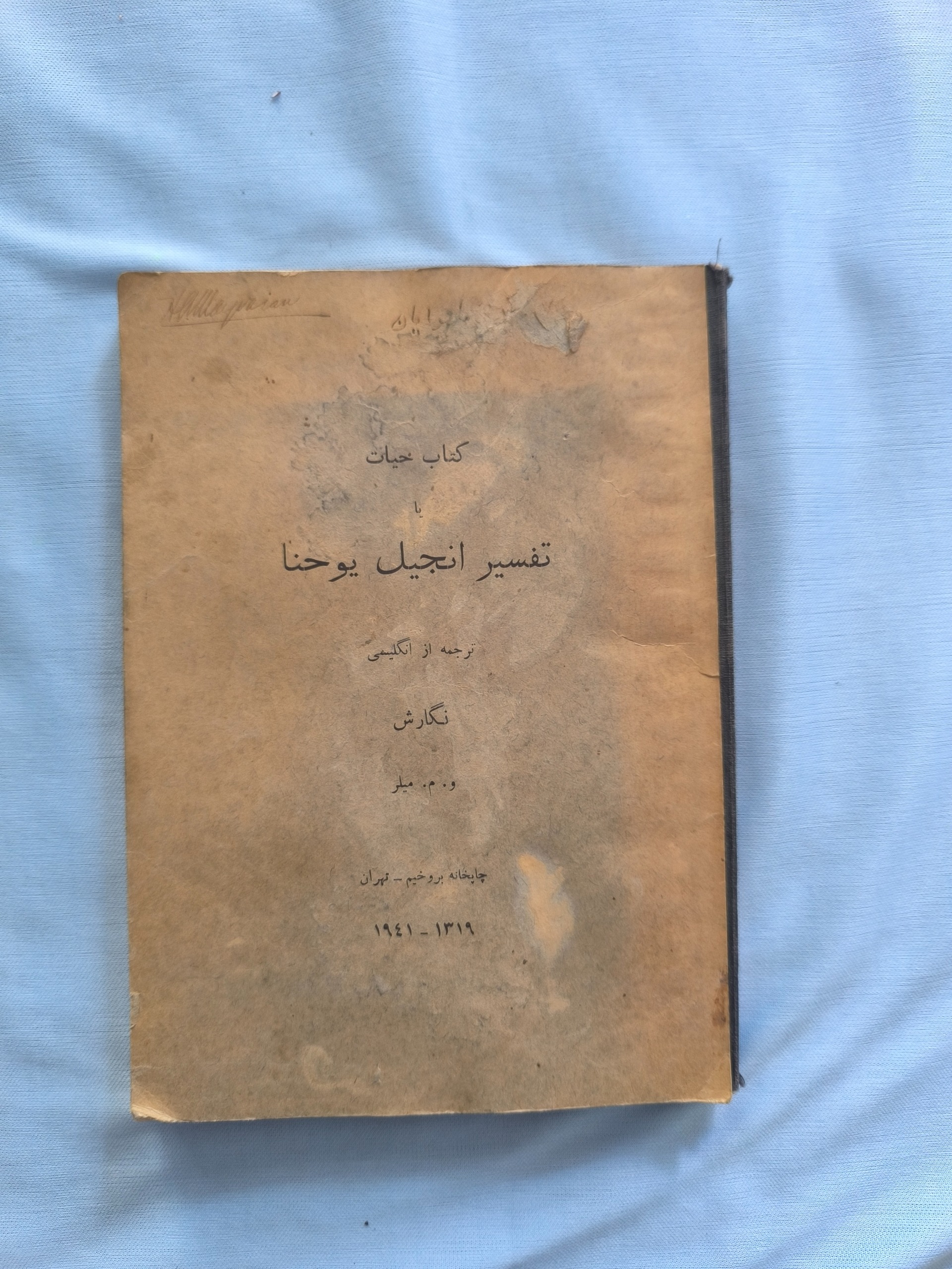 کتاب حیات تفسیر انجیل یوحنا