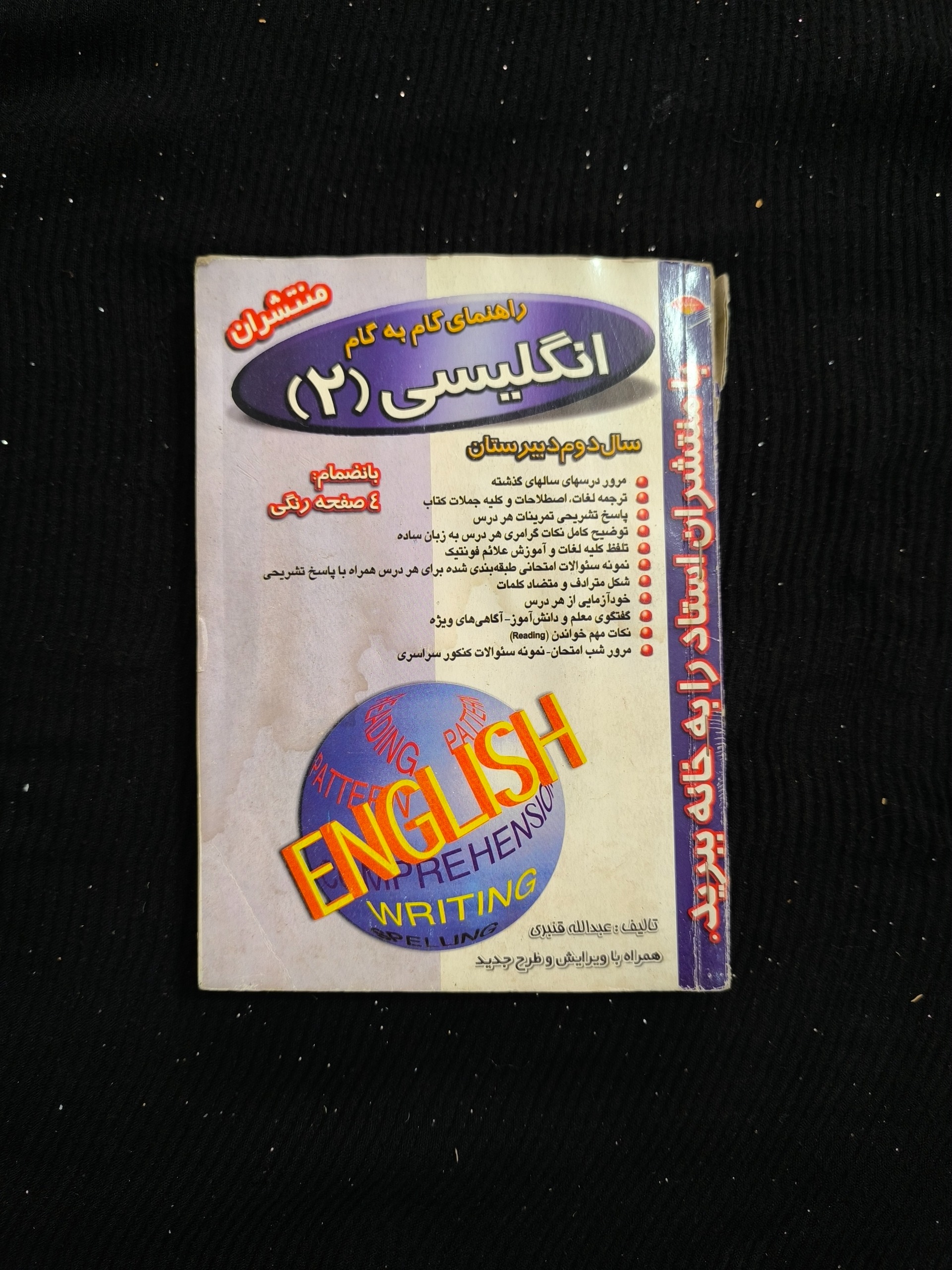 گام به گام انگلیسی 2 / عبدالله قنبری(منتشران)