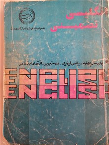 انگلیسی
