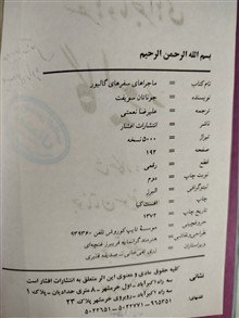 ماجراها