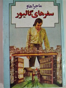 ماجراها