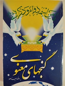 گنجهای