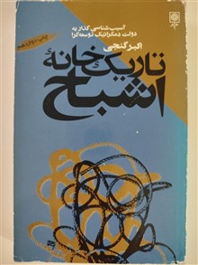 تاریکخانه