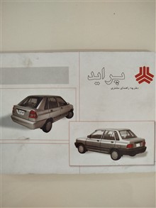 پراید/دفترچه