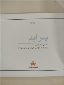 پراید/دفترچه