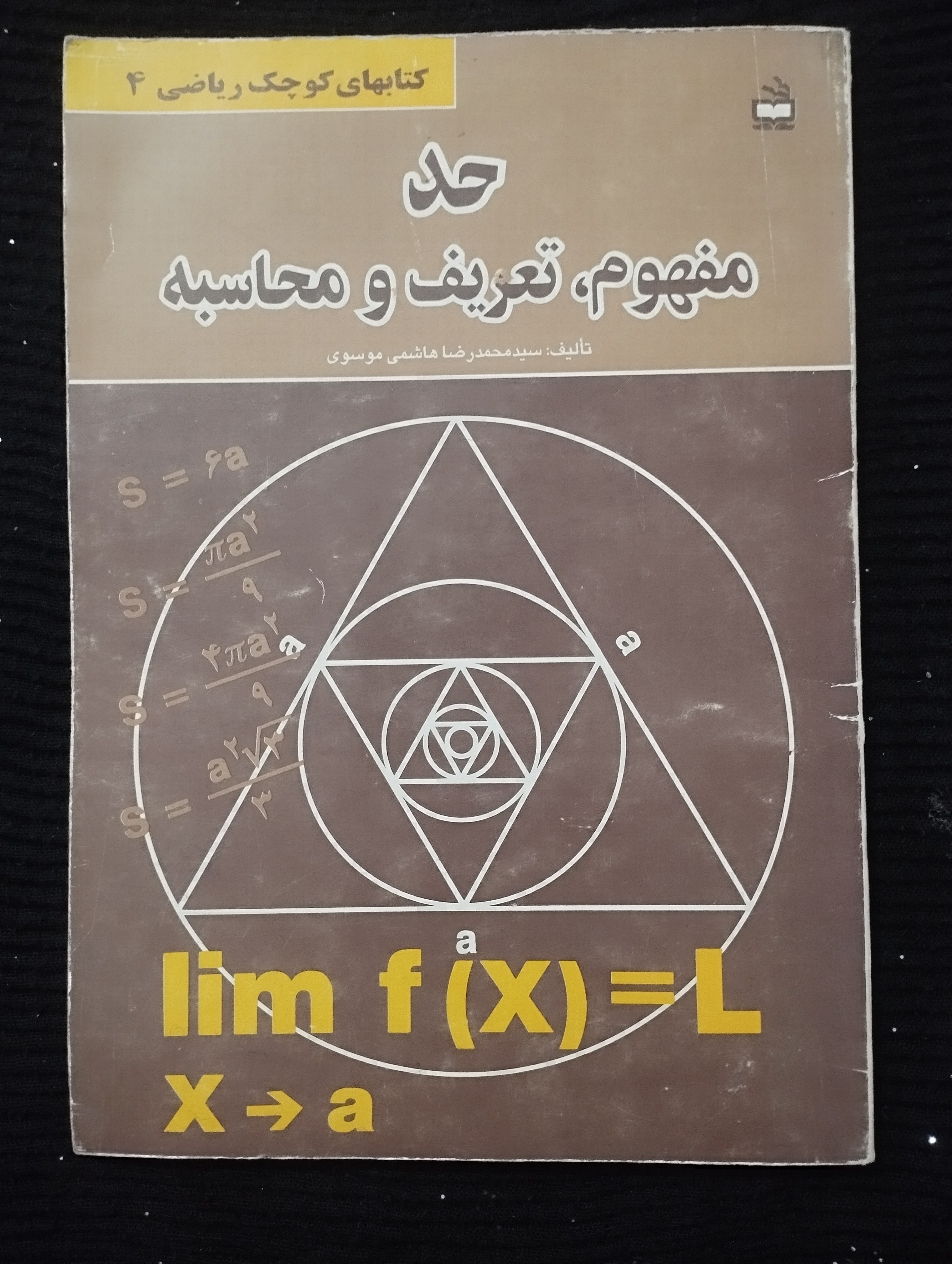 ریاضی4 /حد مفهوم تعریف محاسبه / مدرسه / 1376