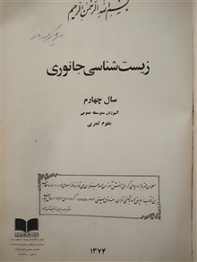 زیست