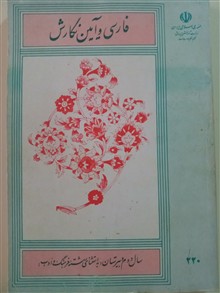 فارسی