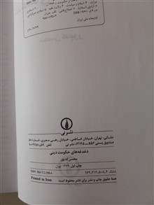 دغدغههای