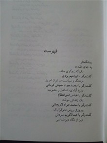 گفتگوهای
