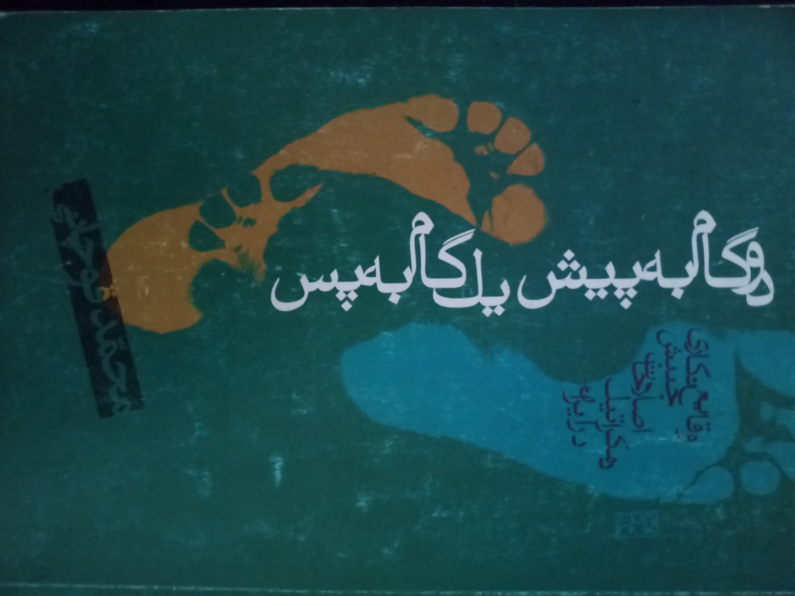 دو گام به پیش یک گام به پس/محمد قوچانی