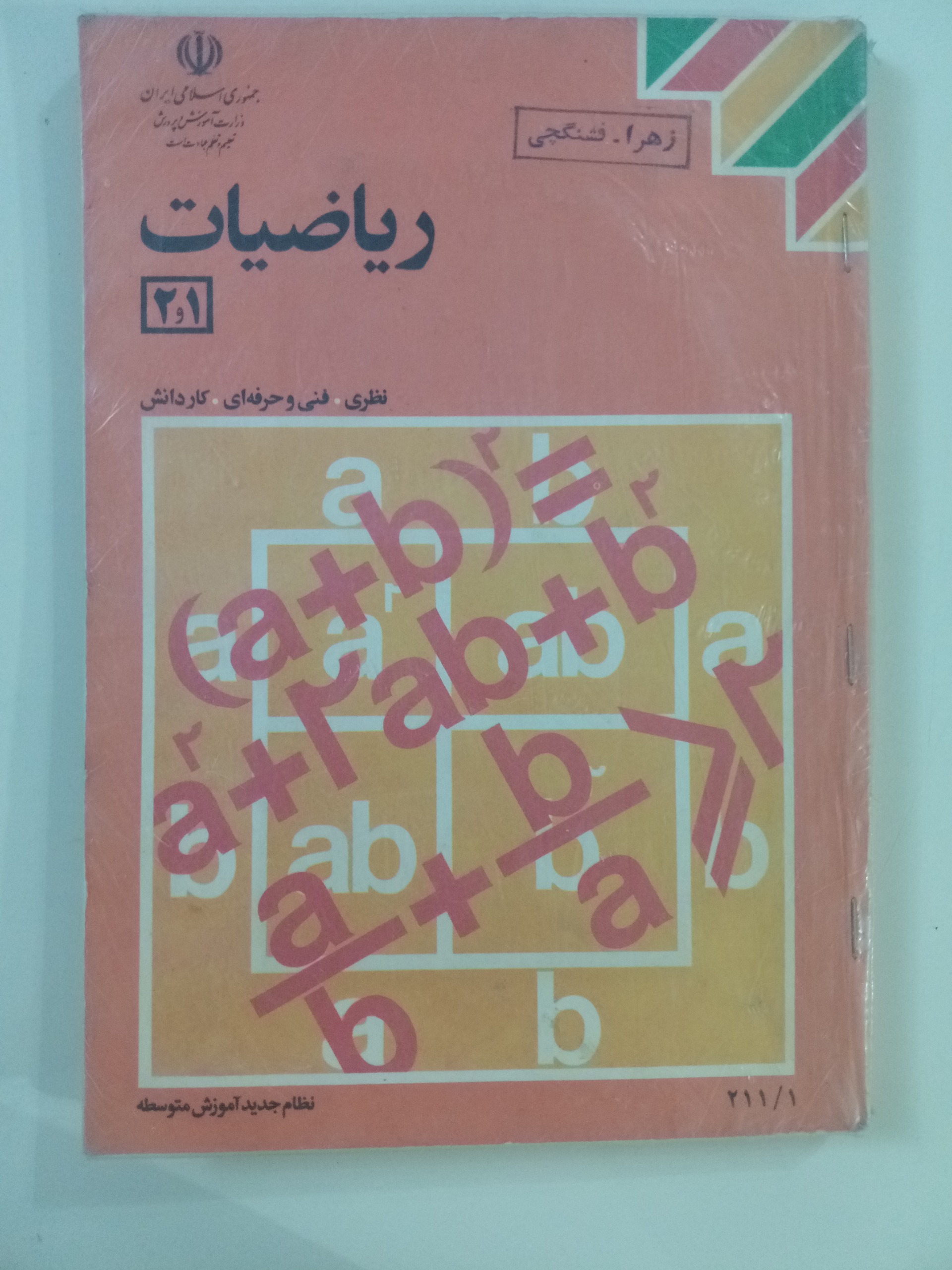 ریاضیات 1 و 2/فنی, کاردانش/1375
