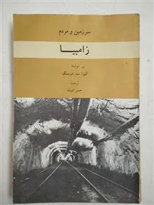سرزمین