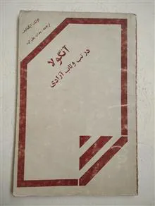 آنگولا