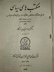 مکتبهای