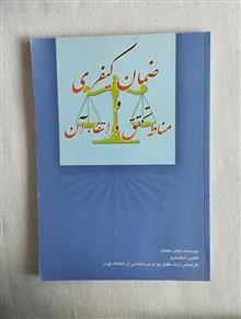 ضمان