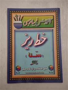 آموزش