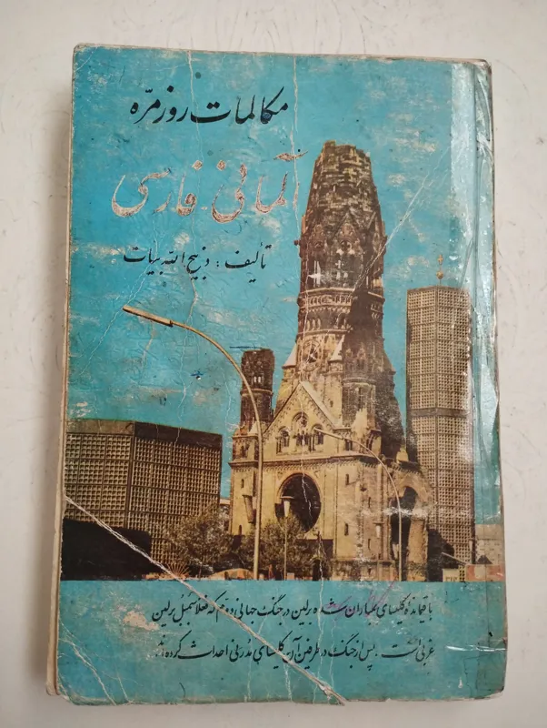 مکالمات روزمره آرمانی فارسی (ذبیح الله بیات)