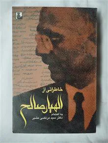 خاطراتی