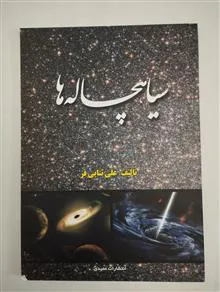سیاهچاله