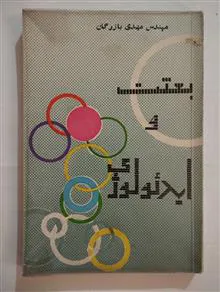 بعثت